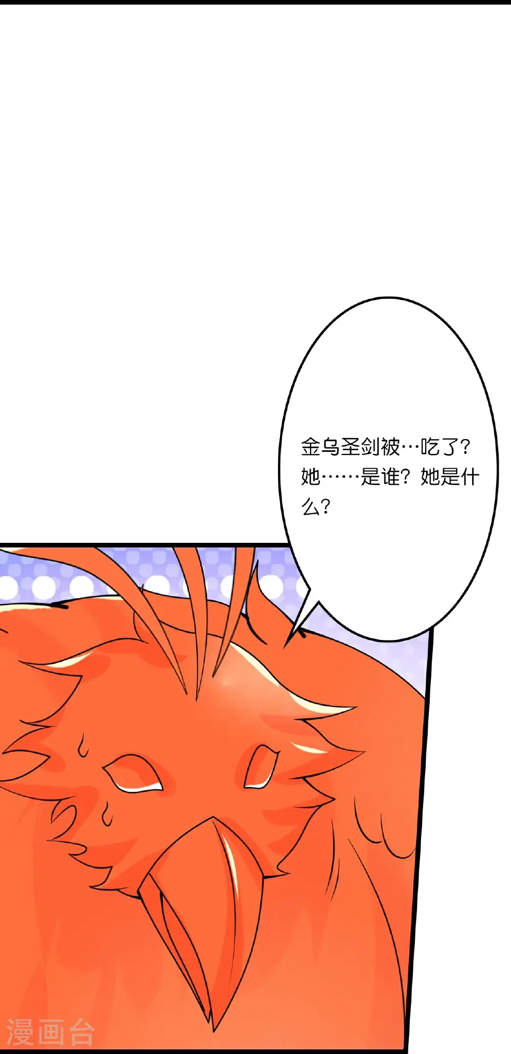 第659话 金乌圣剑 第33页