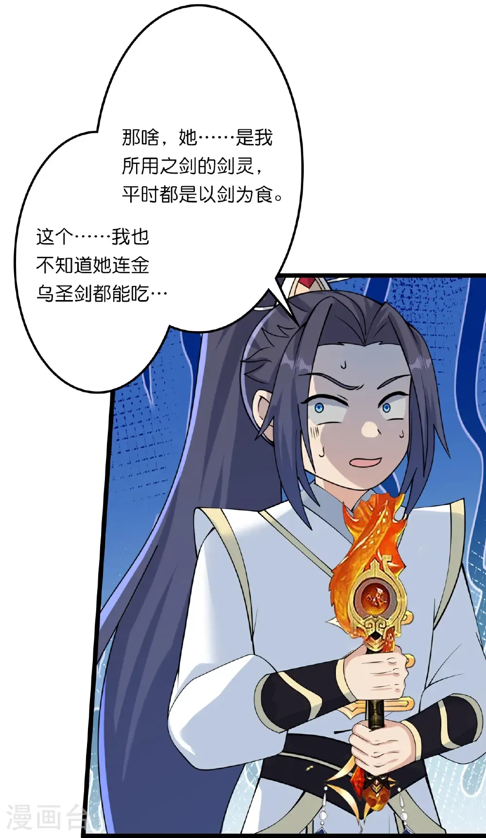 第659话 金乌圣剑 第34页