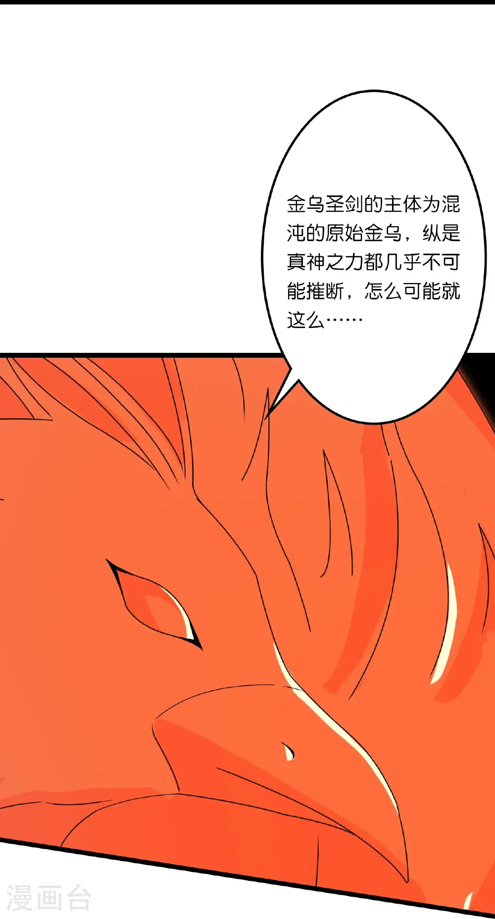 第659话 金乌圣剑 第38页