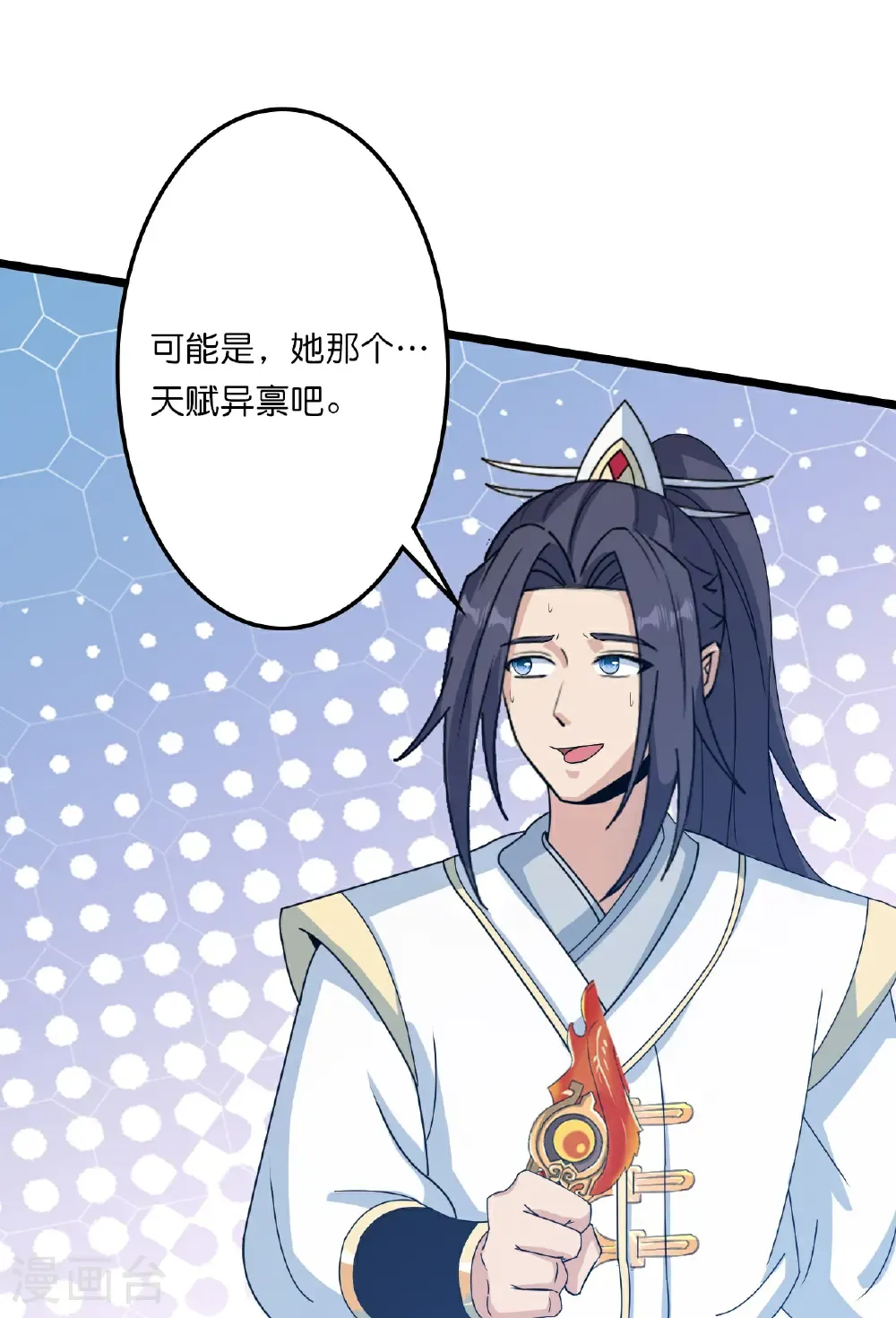 第659话 金乌圣剑 第39页
