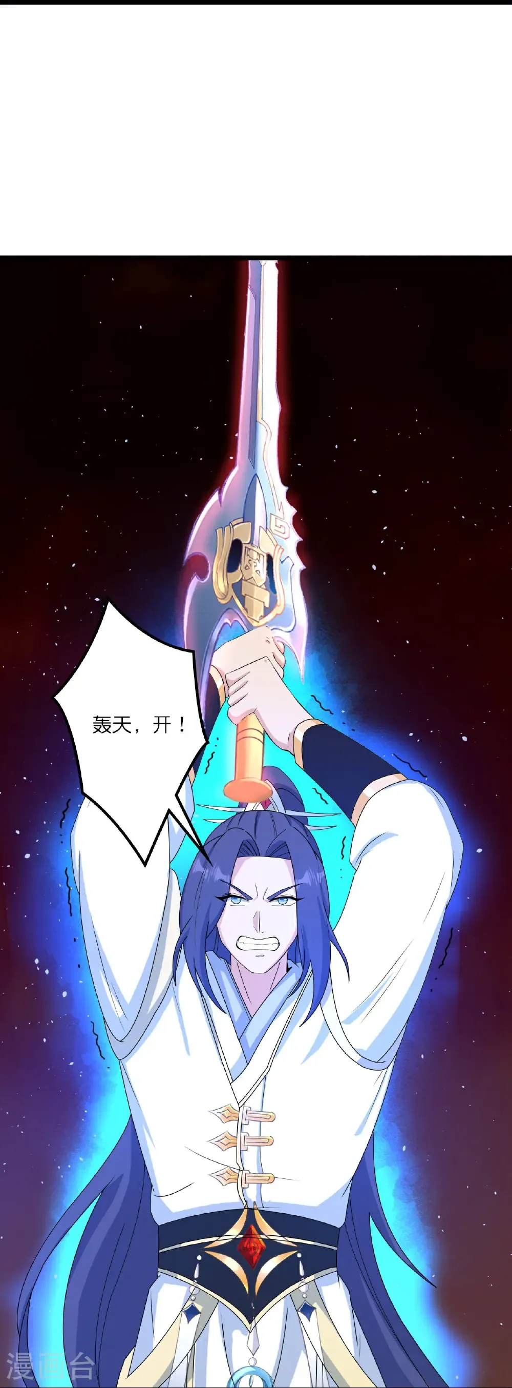 第659话 金乌圣剑 第43页