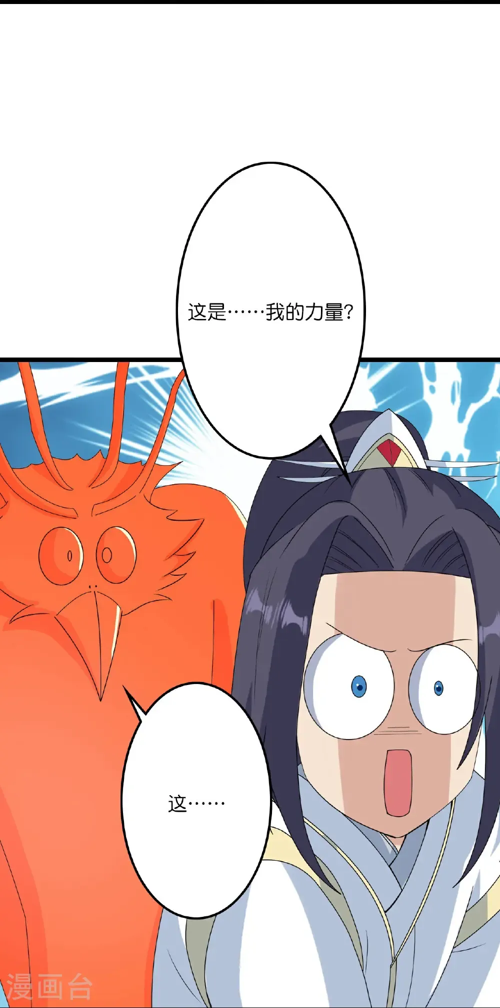 第659话 金乌圣剑 第47页