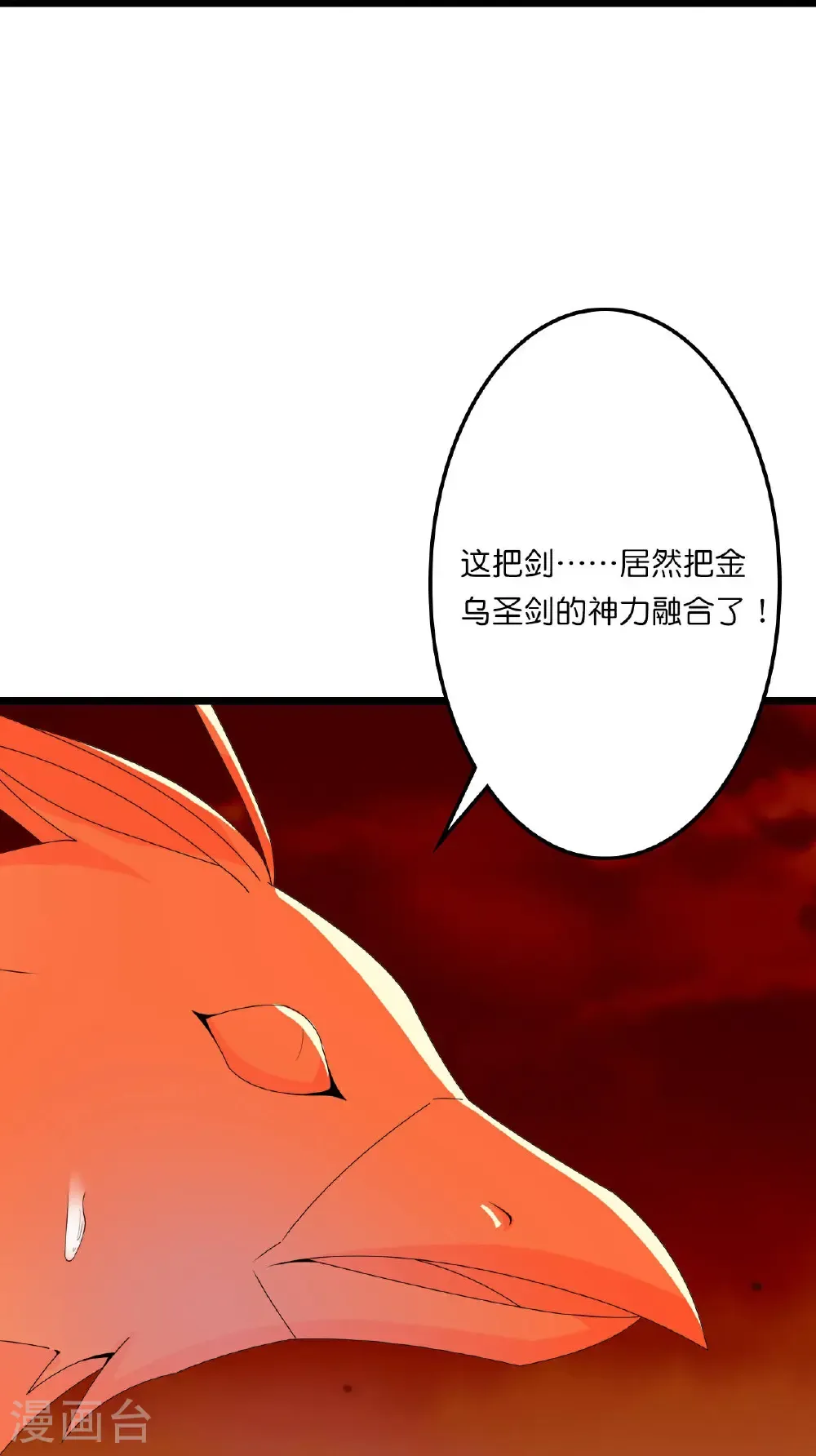 第659话 金乌圣剑 第48页