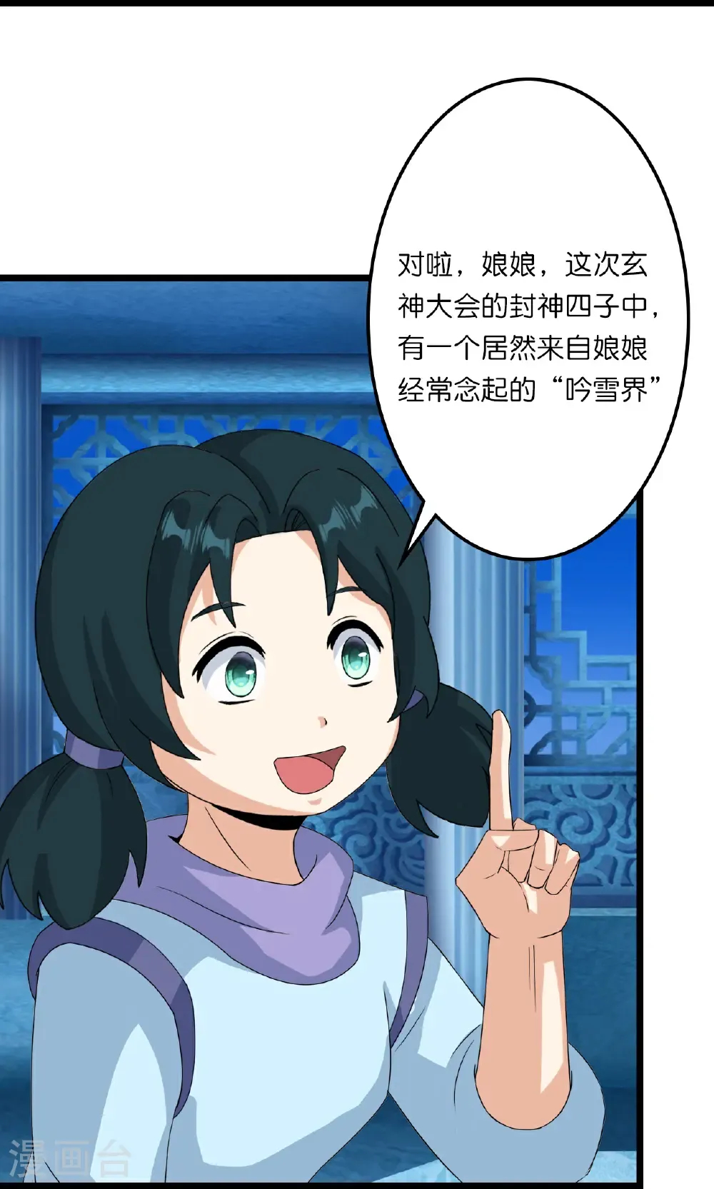 第659话 金乌圣剑 第54页