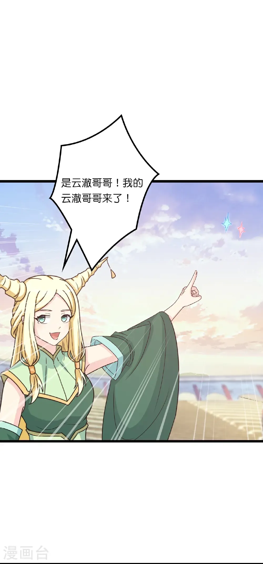 第660话 剑君不可辱！ 第3页