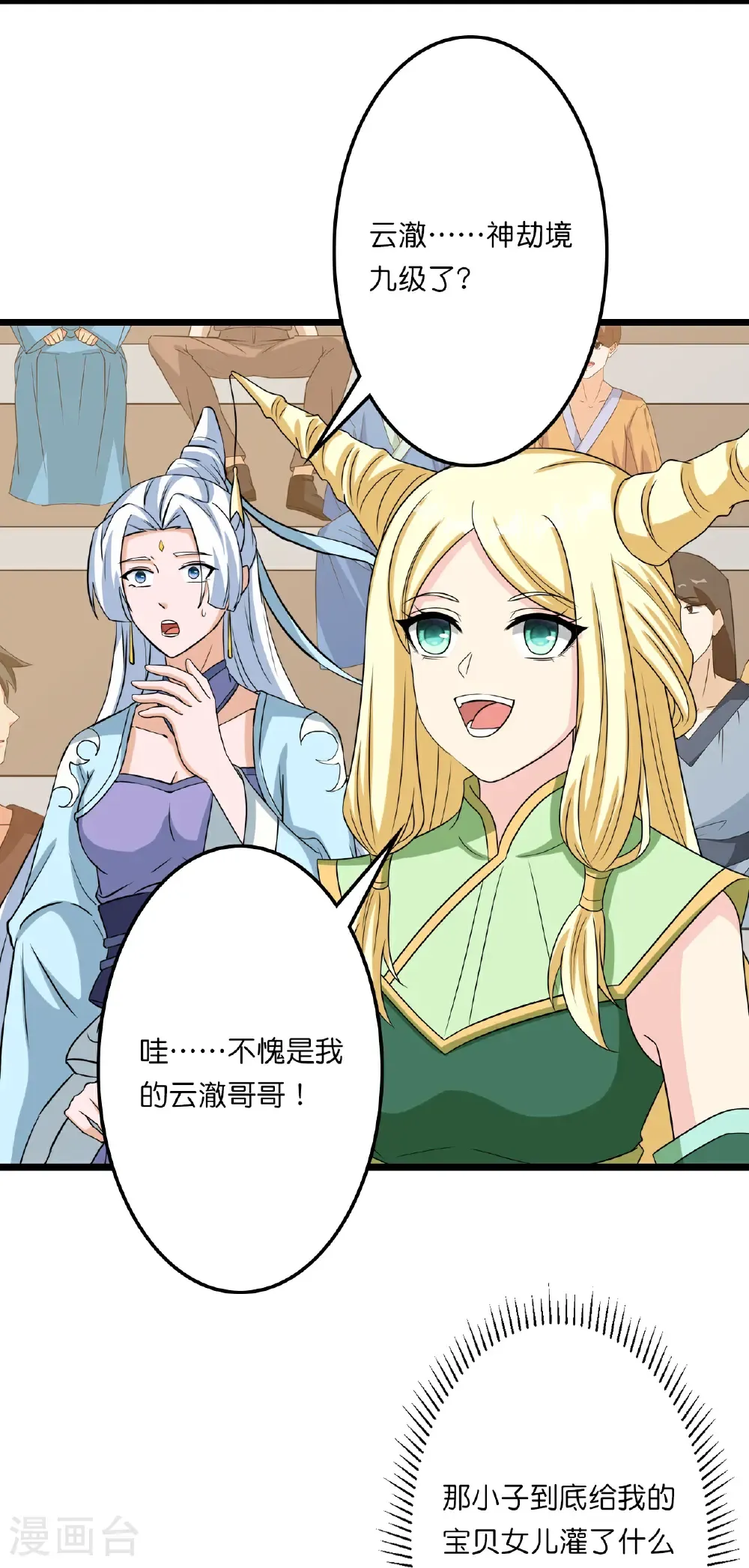 第660话 剑君不可辱！ 第6页