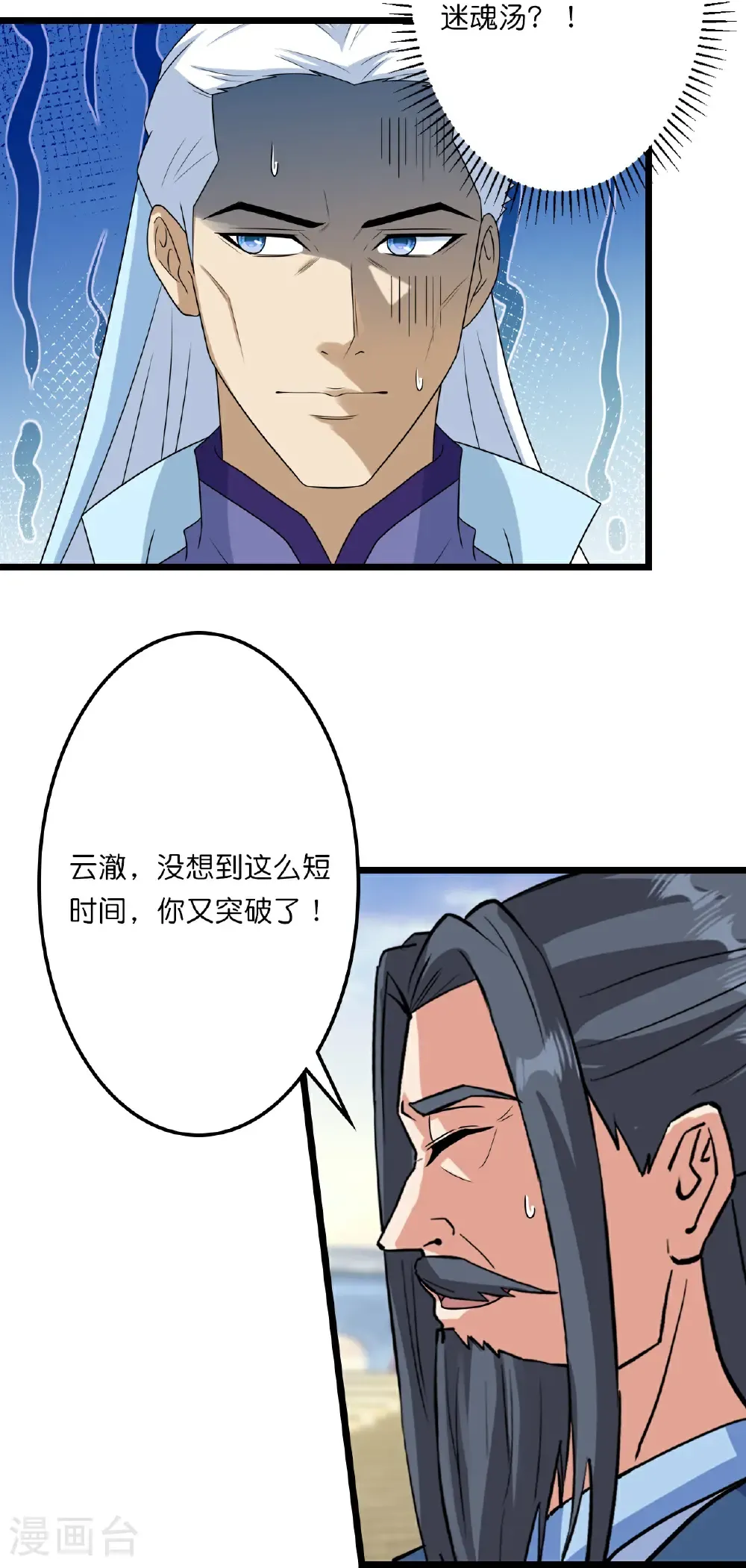 第660话 剑君不可辱！ 第7页