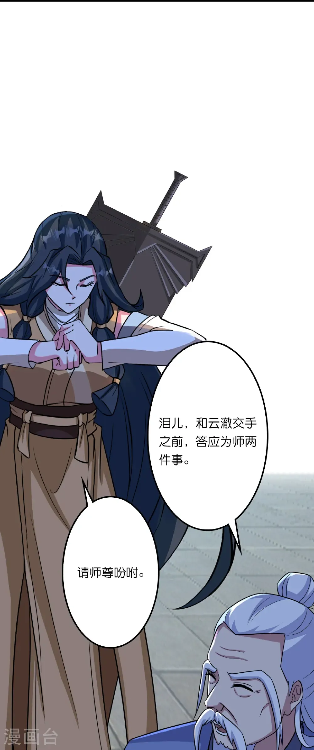 第660话 剑君不可辱！ 第9页