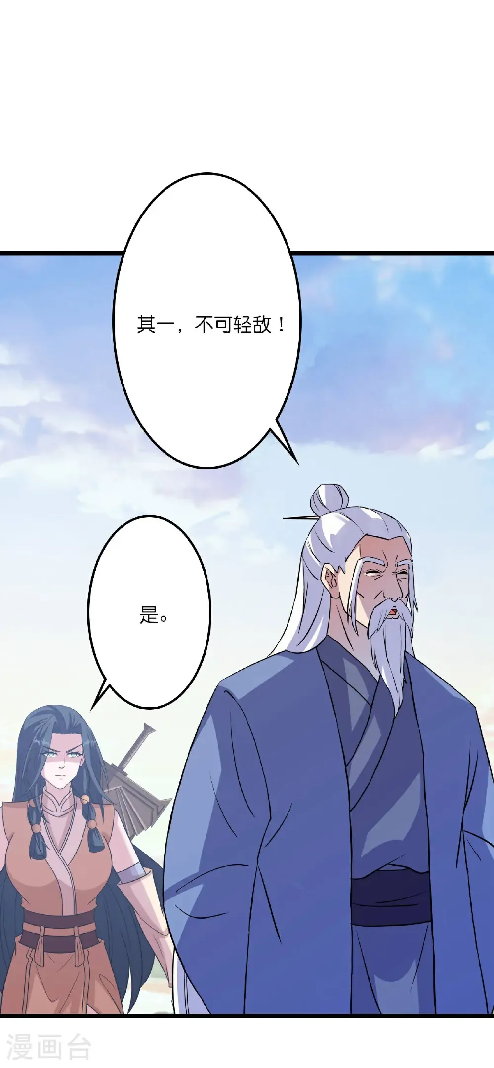 第660话 剑君不可辱！ 第11页