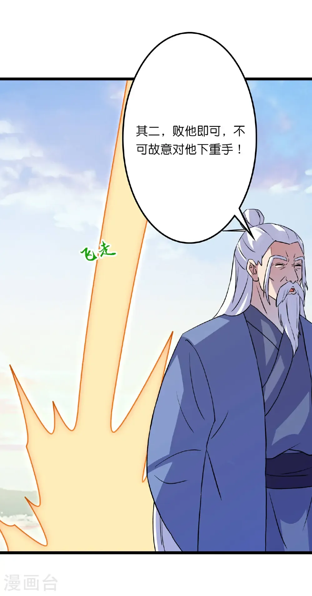 第660话 剑君不可辱！ 第12页