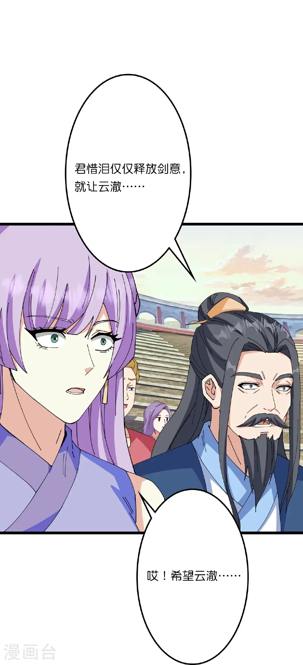 第660话 剑君不可辱！ 第19页