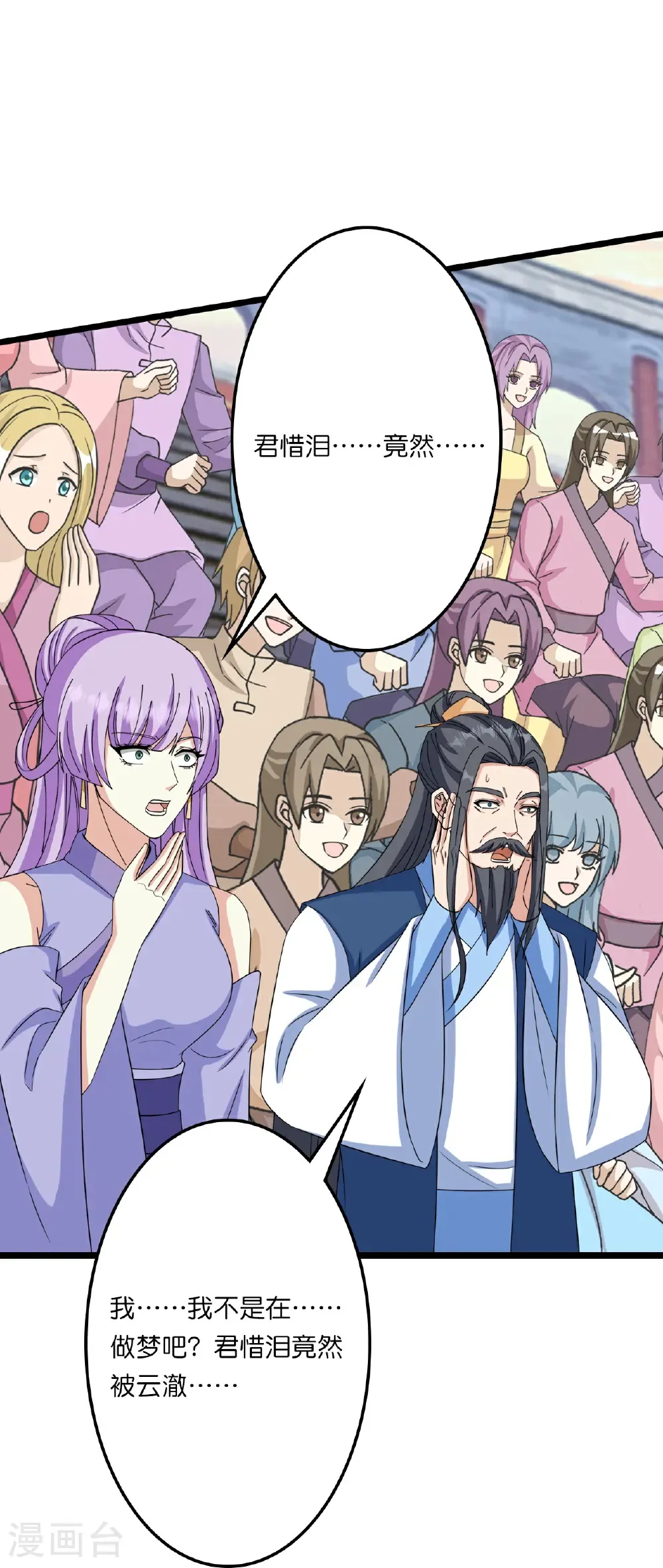 第660话 剑君不可辱！ 第24页