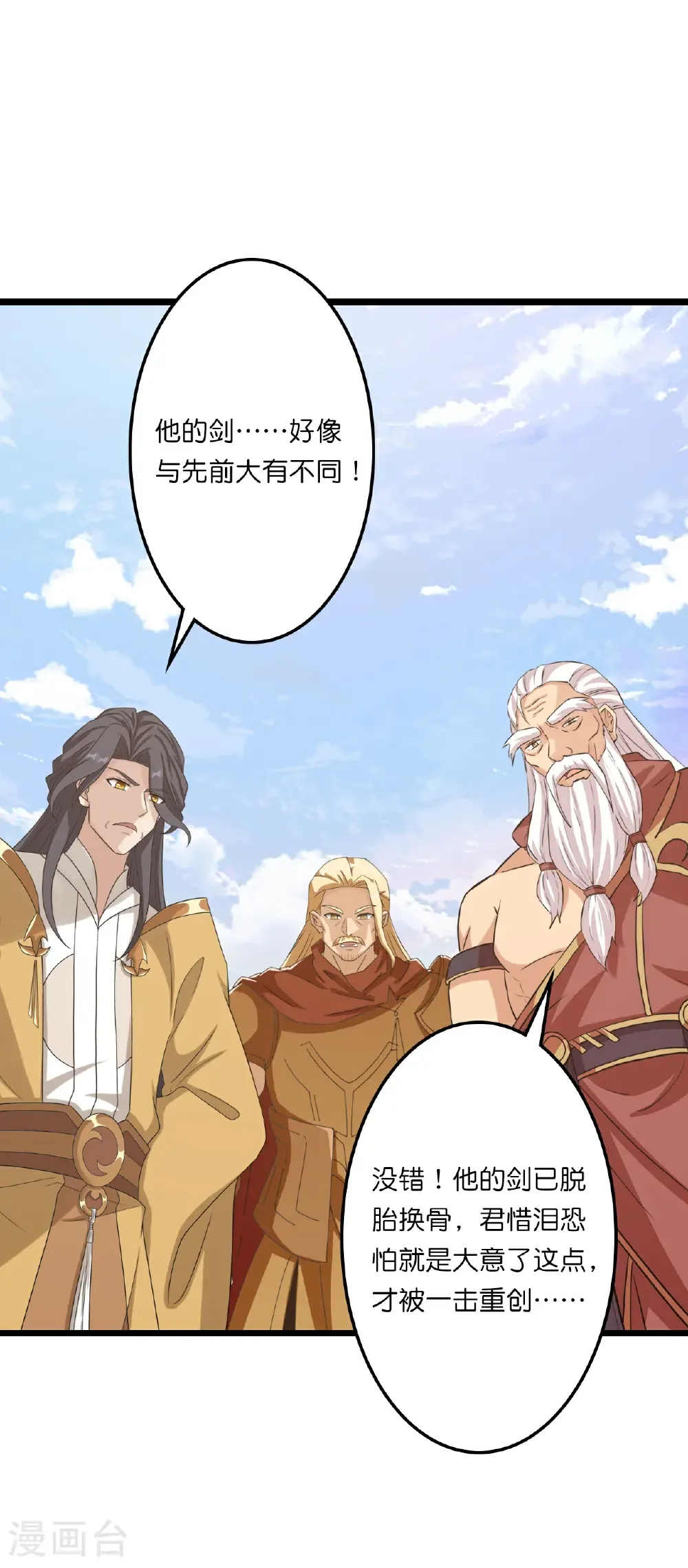第660话 剑君不可辱！ 第26页