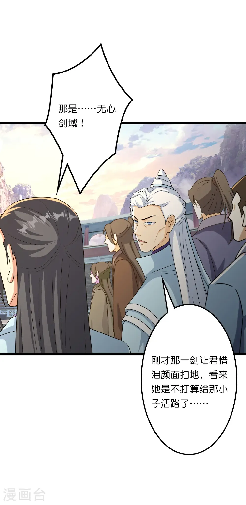 第660话 剑君不可辱！ 第32页