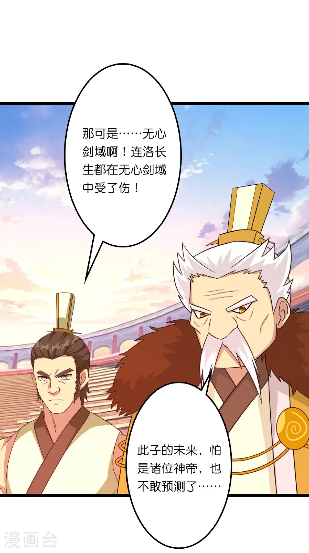 第660话 剑君不可辱！ 第39页