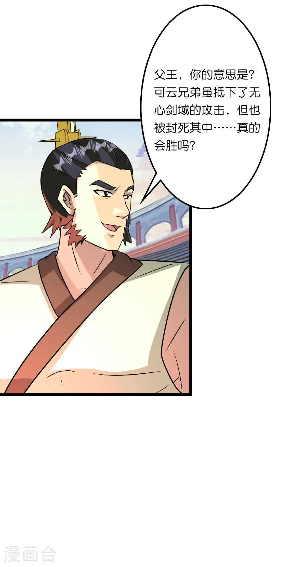 第660话 剑君不可辱！ 第40页