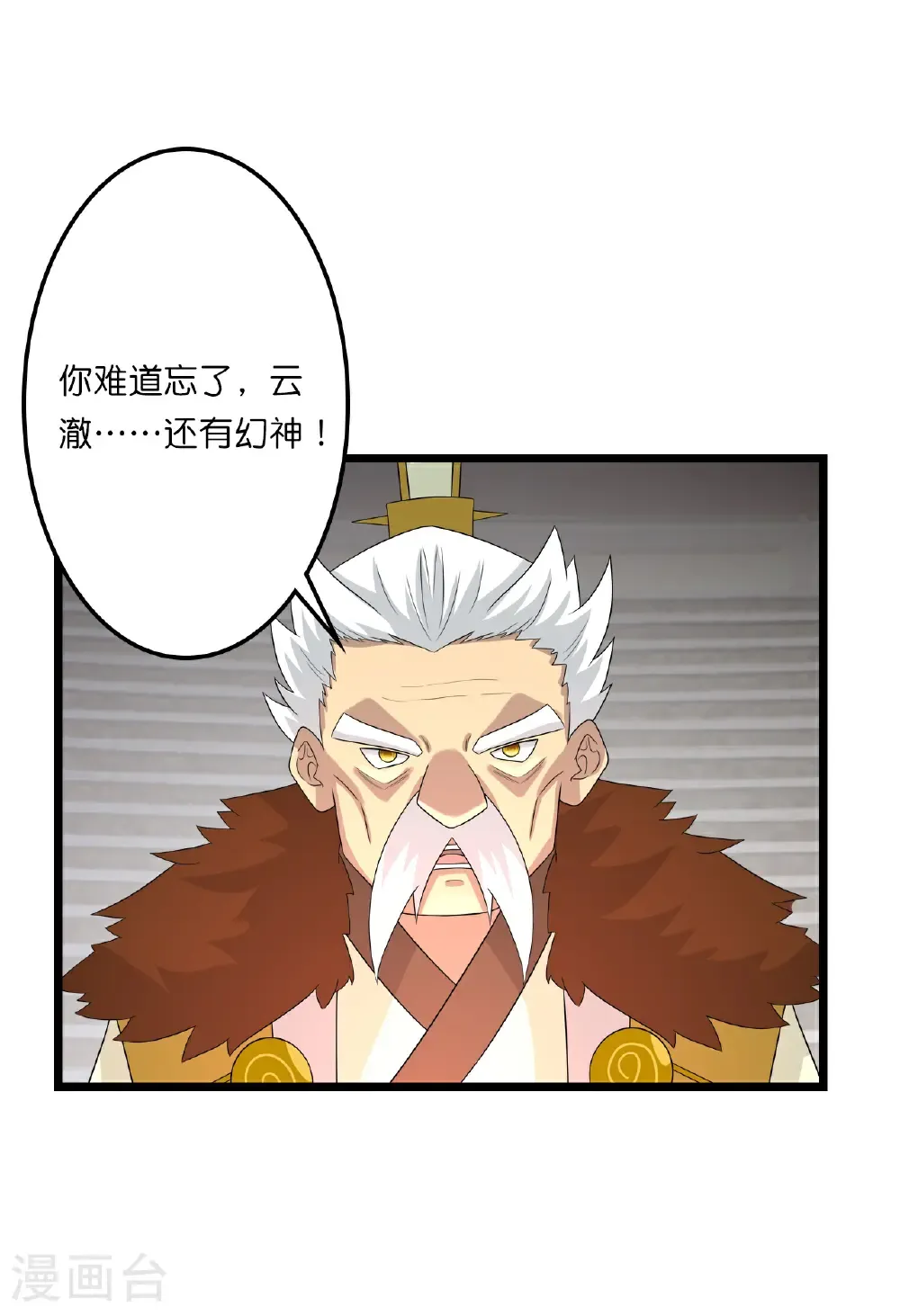 第660话 剑君不可辱！ 第41页