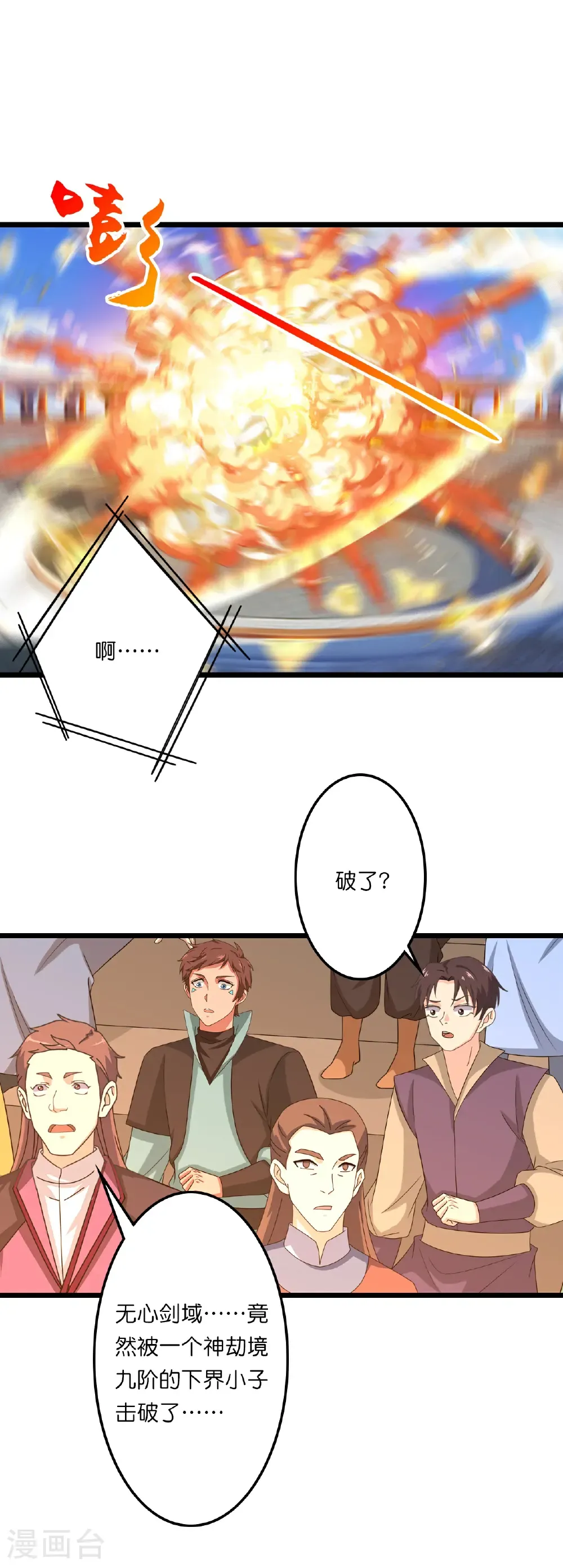第660话 剑君不可辱！ 第43页
