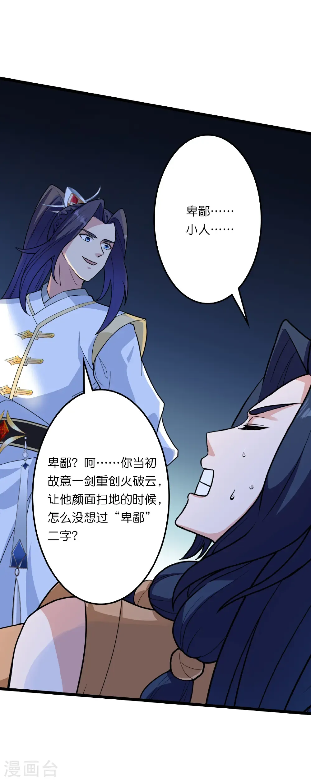第660话 剑君不可辱！ 第46页