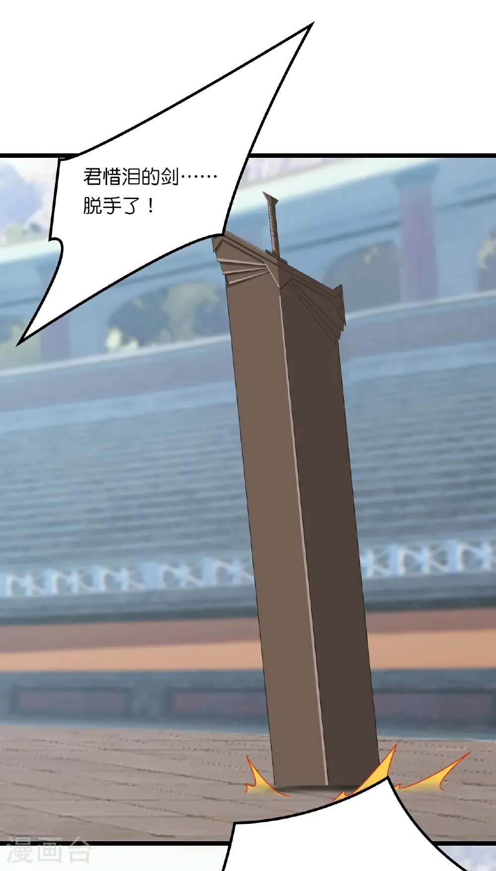 第660话 剑君不可辱！ 第52页
