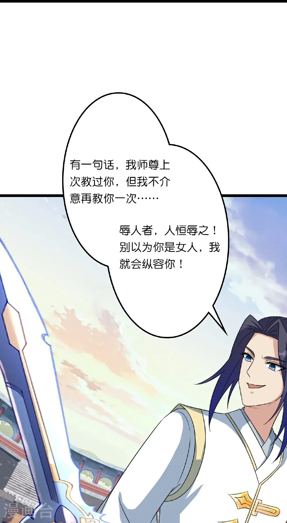 第660话 剑君不可辱！ 第55页
