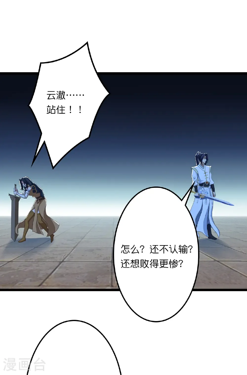 第660话 剑君不可辱！ 第59页