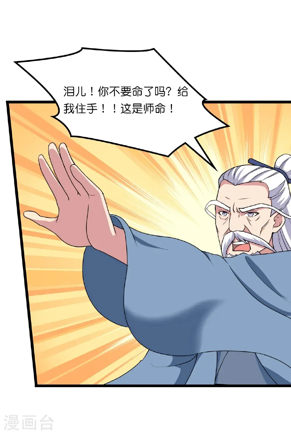 第660话 剑君不可辱！ 第62页