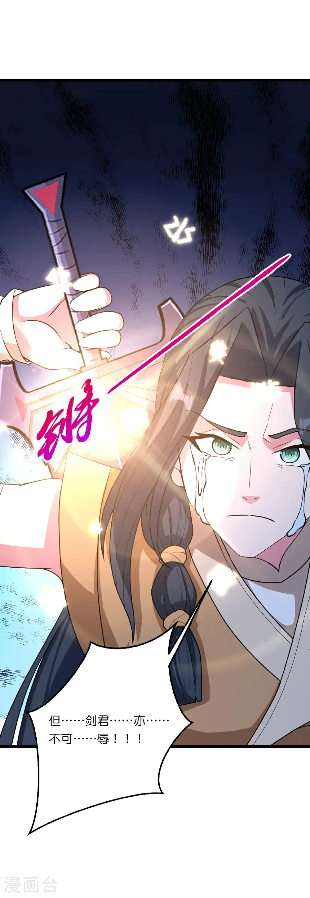 第660话 剑君不可辱！ 第64页