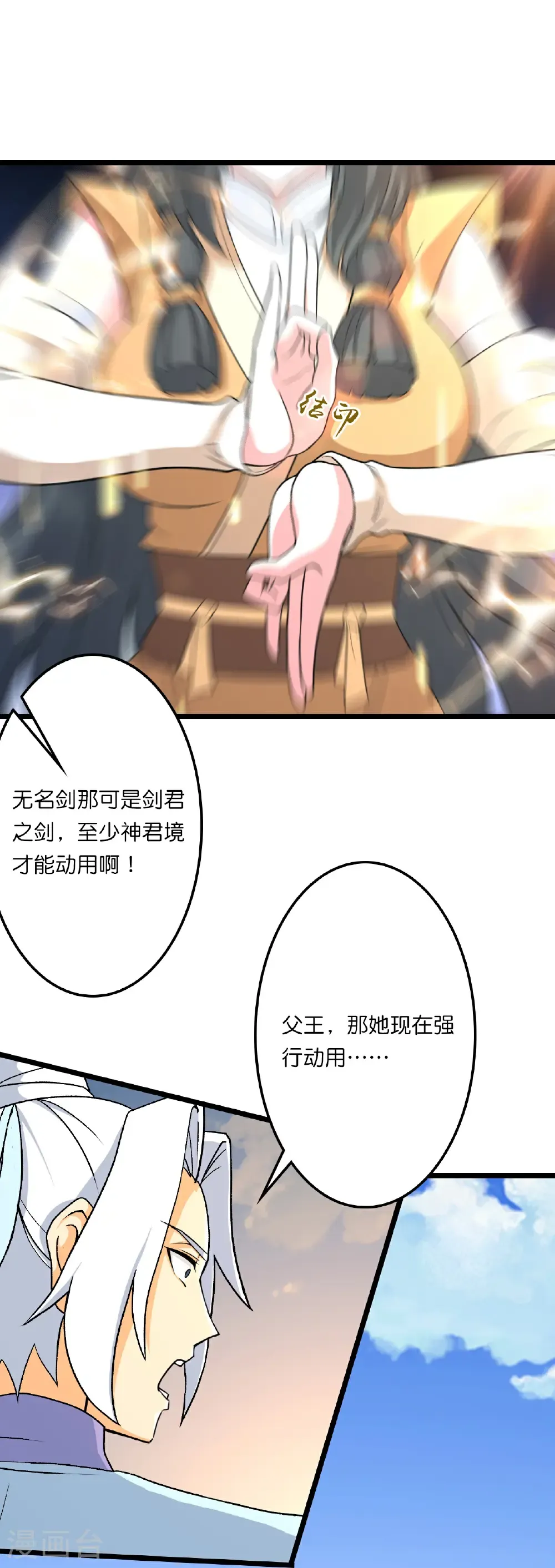 第661话 死斗！君惜泪 第5页