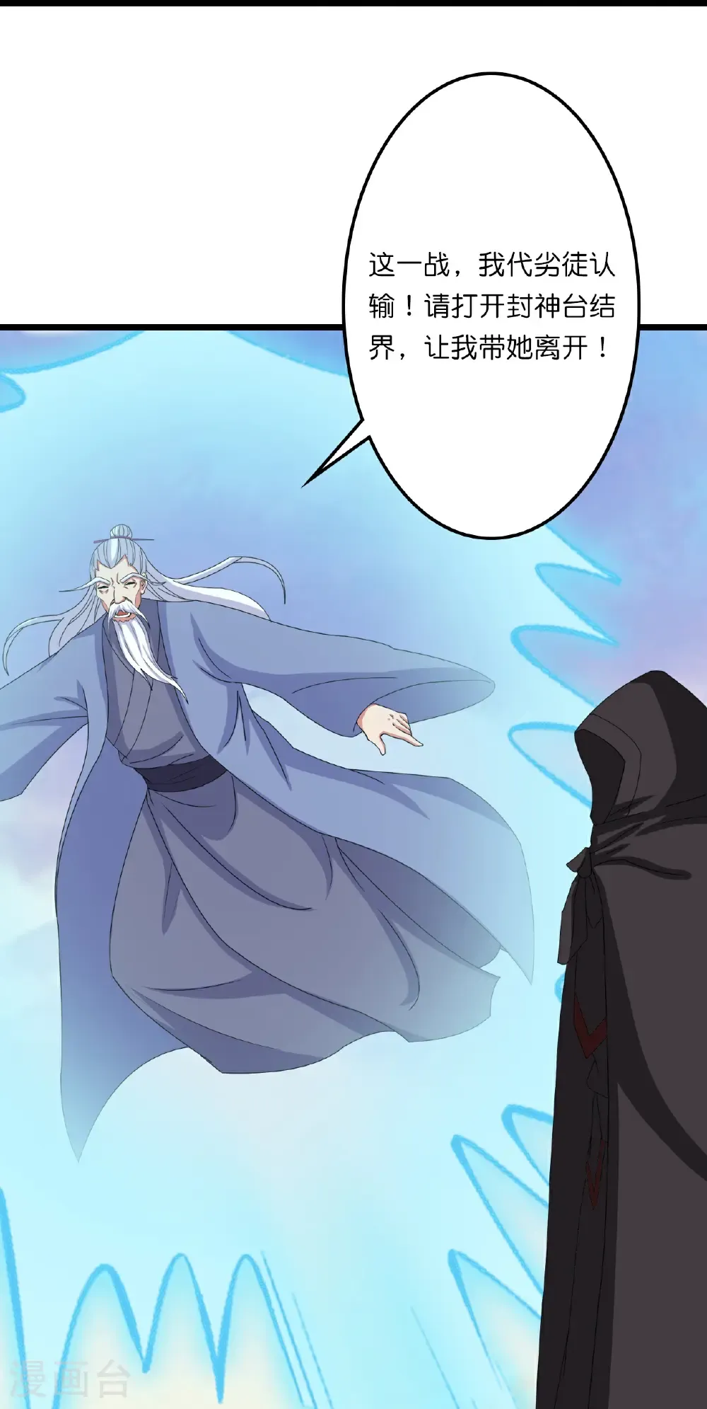 第661话 死斗！君惜泪 第25页