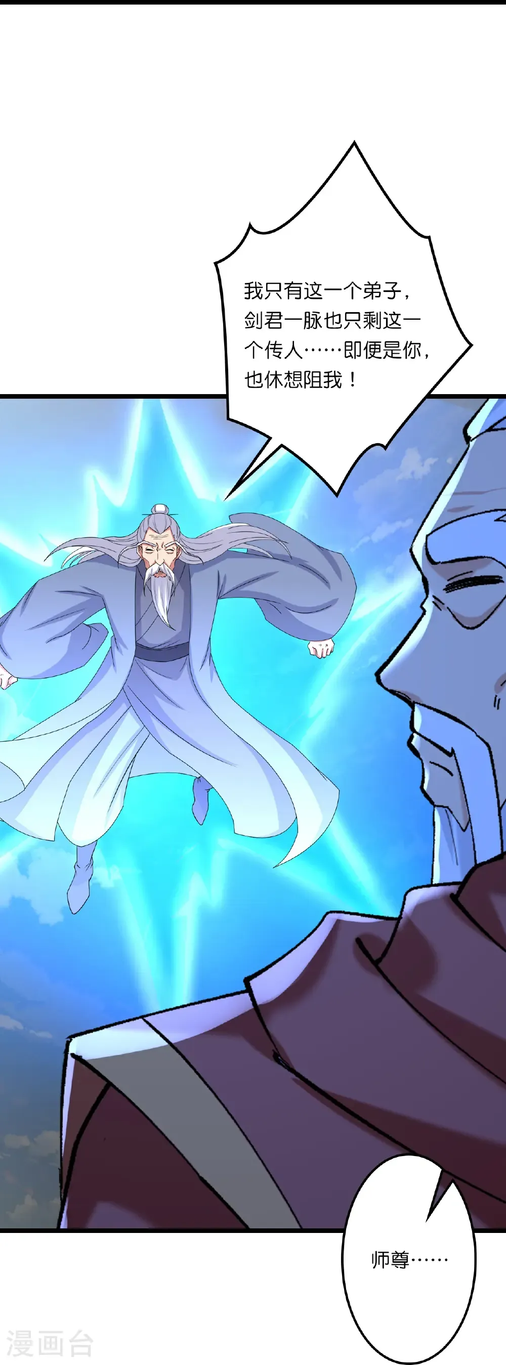 第661话 死斗！君惜泪 第32页
