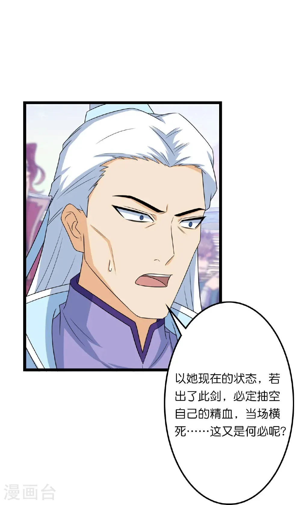 第661话 死斗！君惜泪 第60页