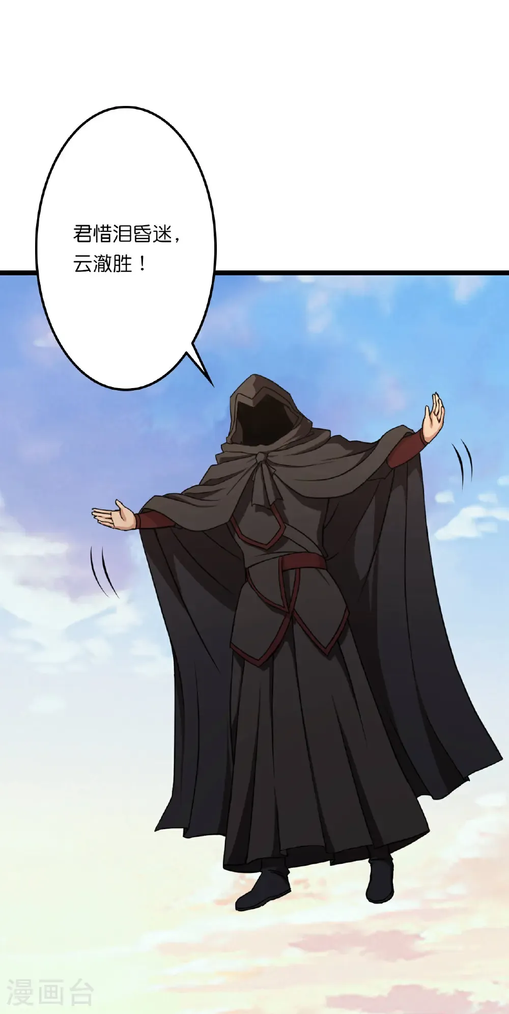 第662话 云澈连胜 第12页