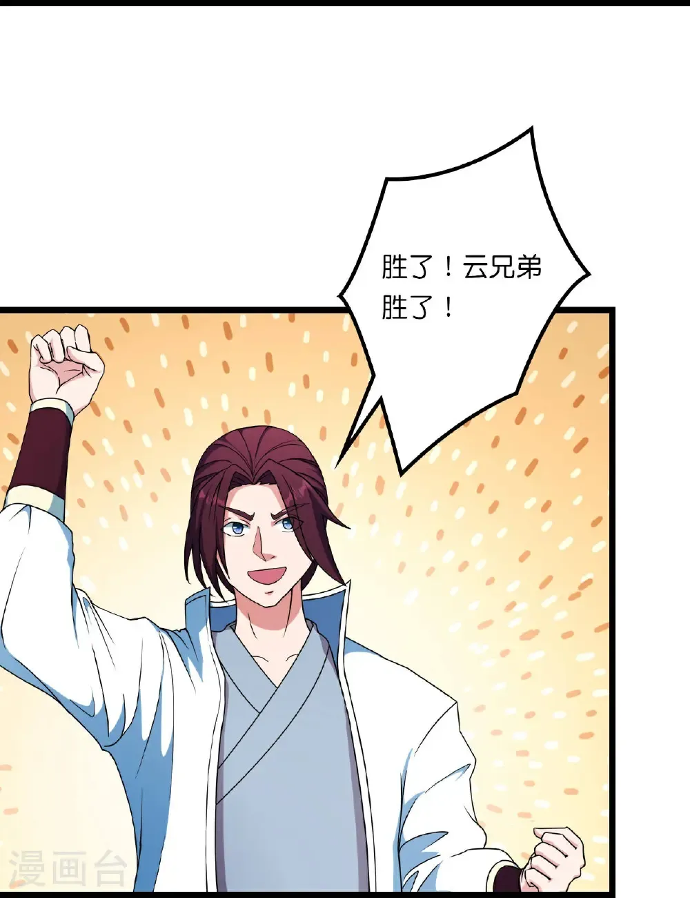 第662话 云澈连胜 第13页