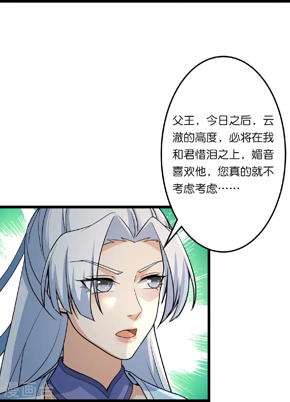 第662话 云澈连胜 第16页