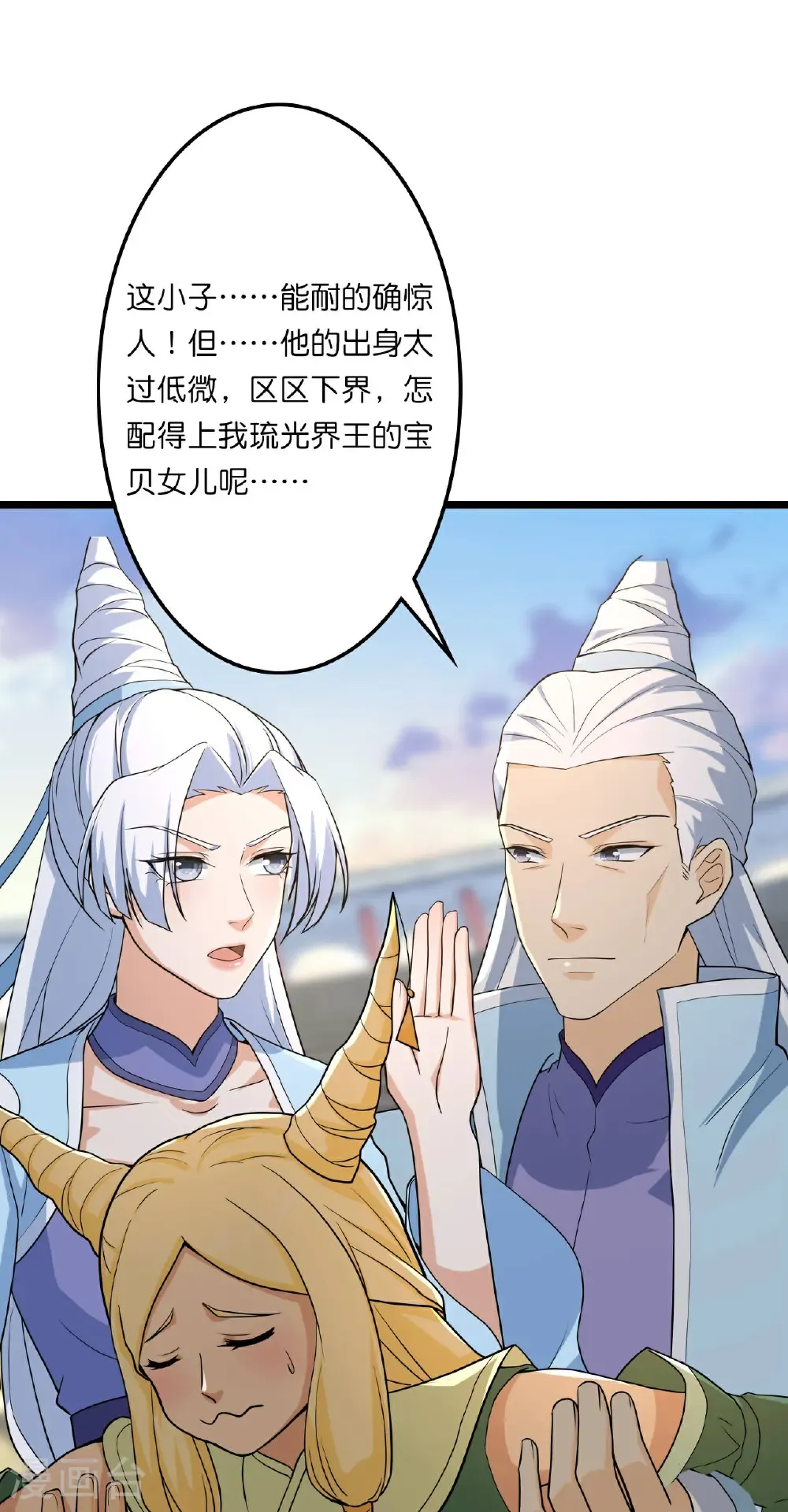 第662话 云澈连胜 第17页