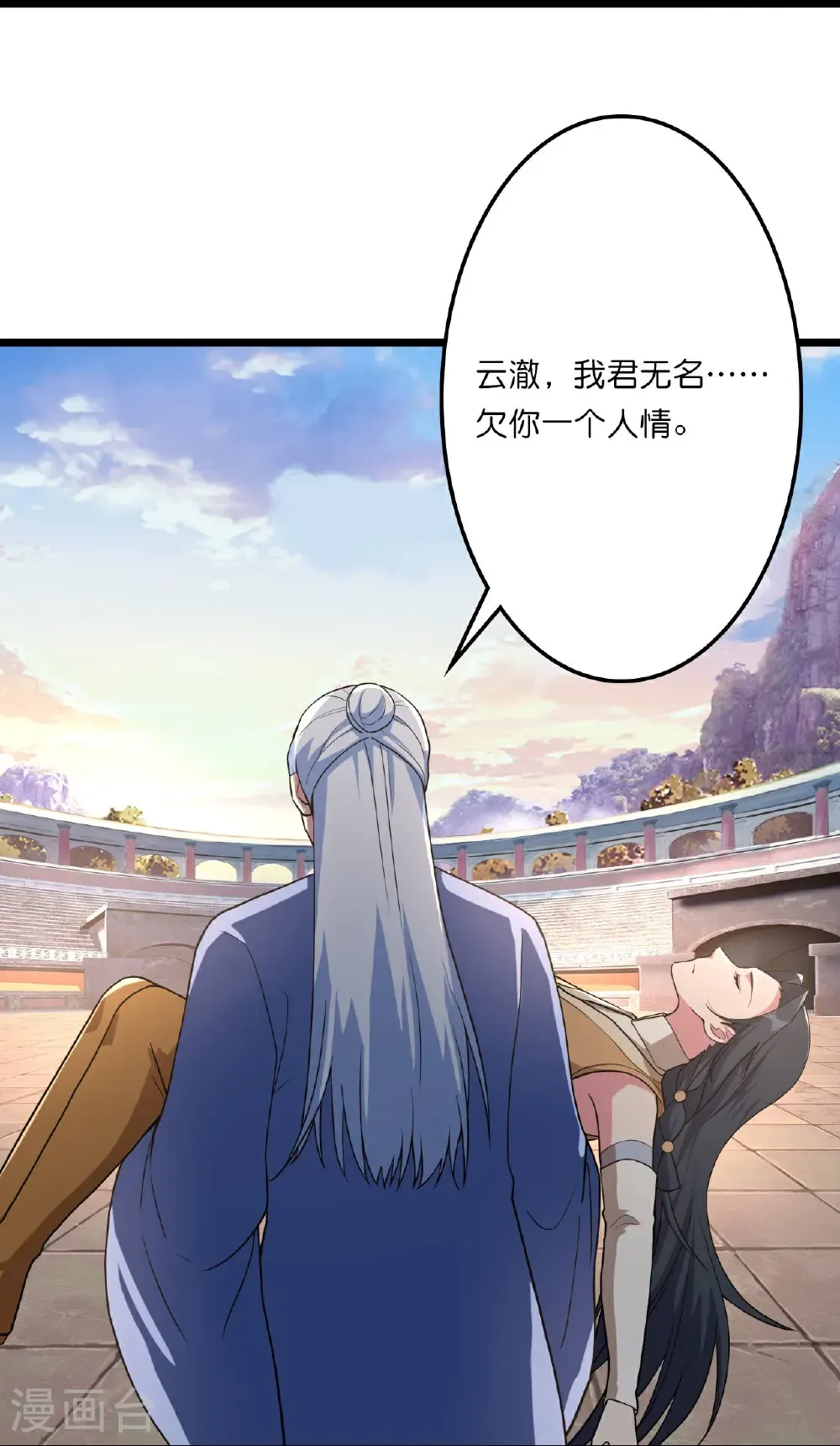 第662话 云澈连胜 第19页