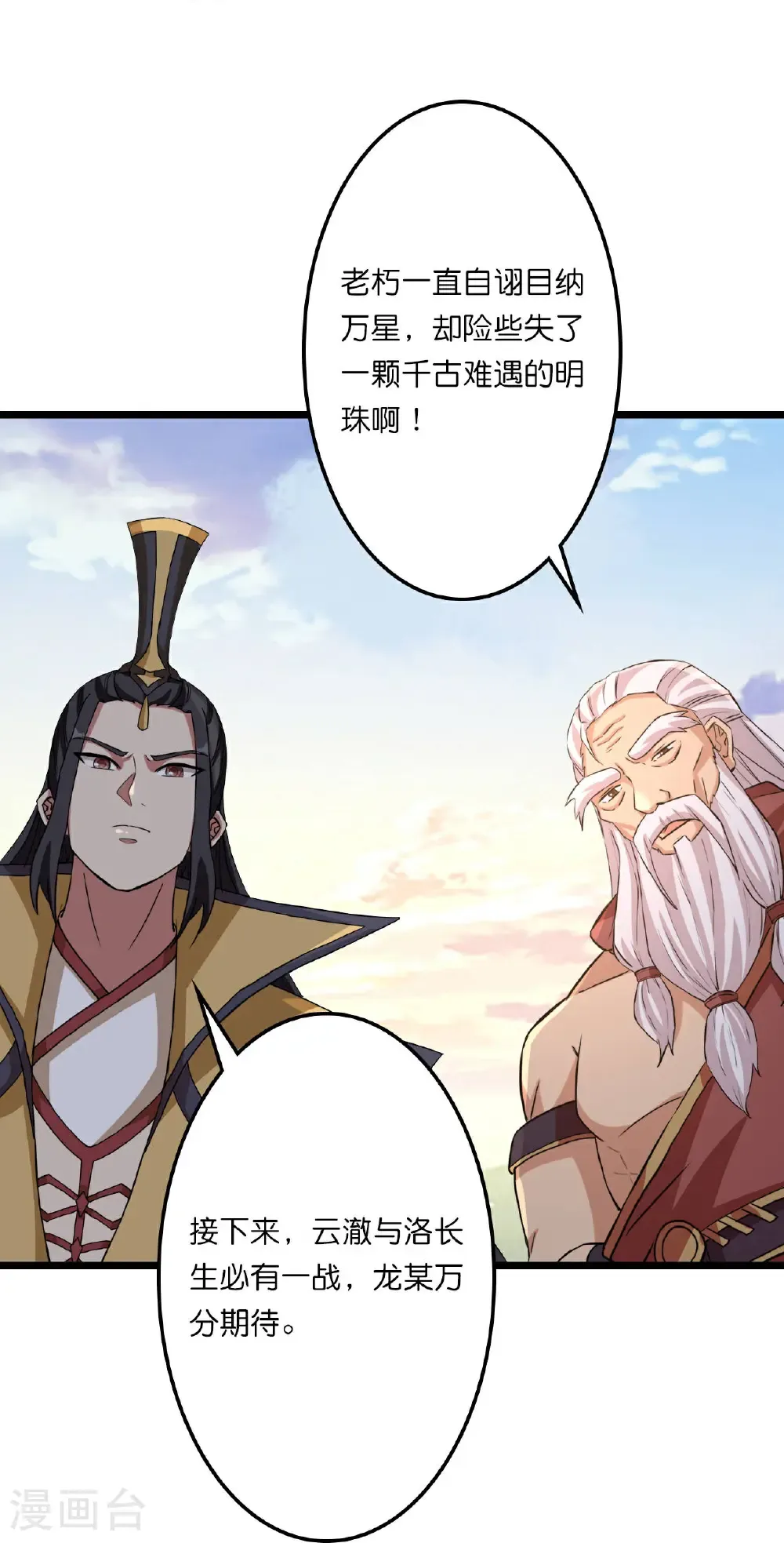 第662话 云澈连胜 第21页