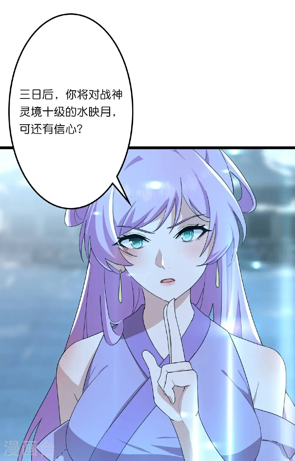 第662话 云澈连胜 第27页