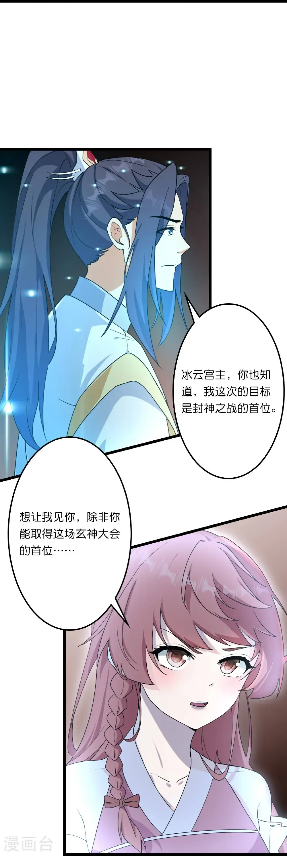 第662话 云澈连胜 第28页