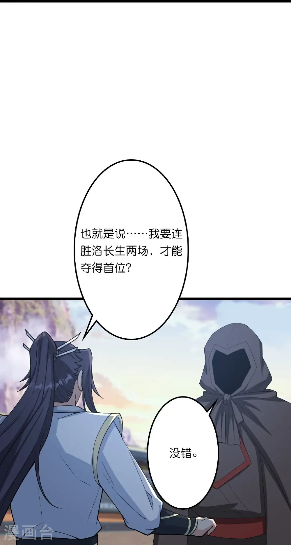 第662话 云澈连胜 第55页