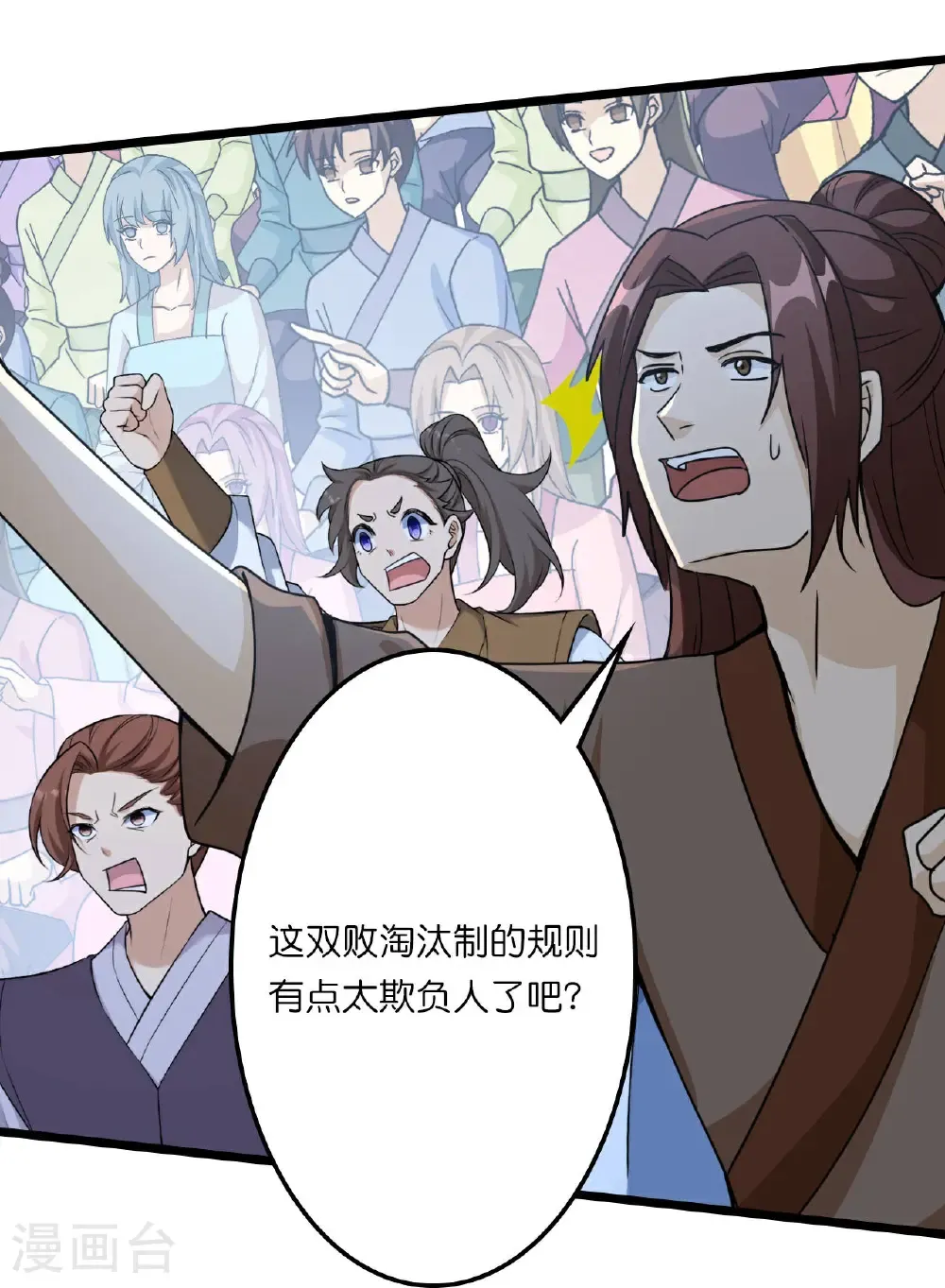 第662话 云澈连胜 第57页