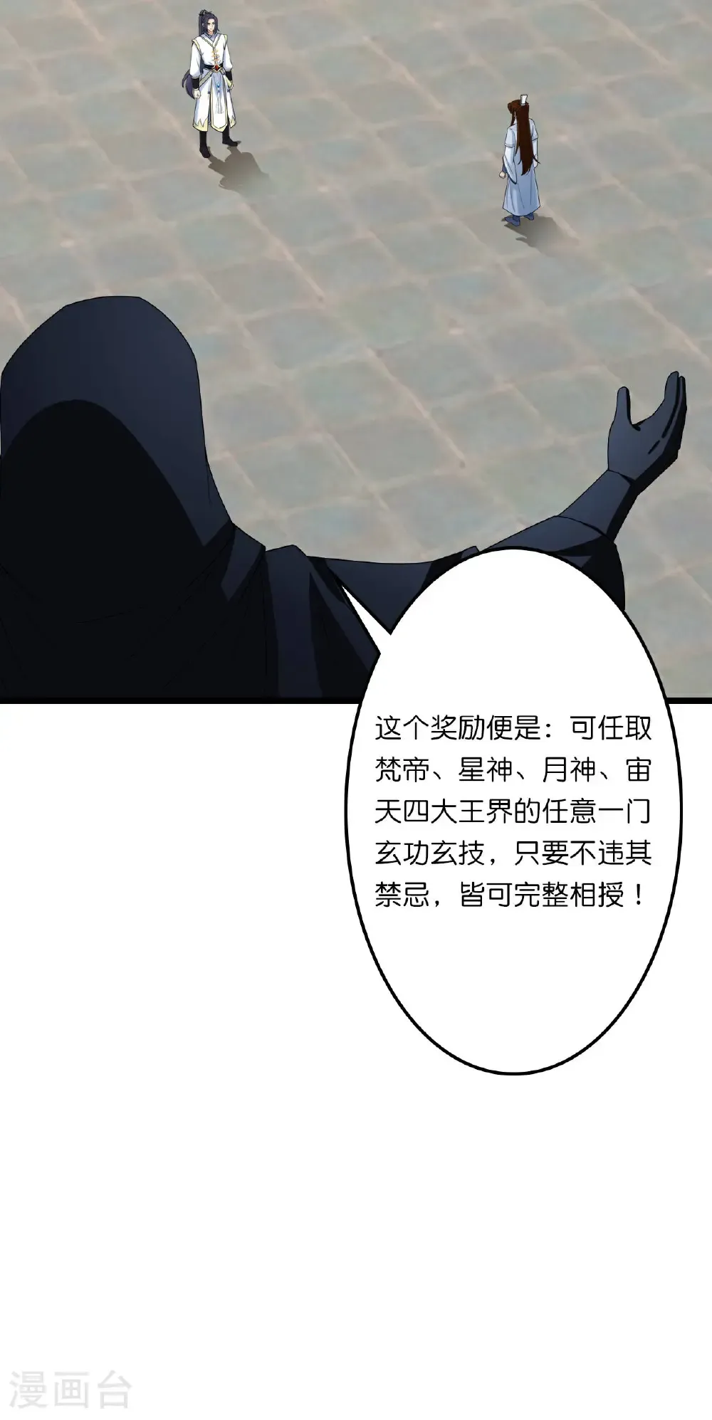 第662话 云澈连胜 第62页