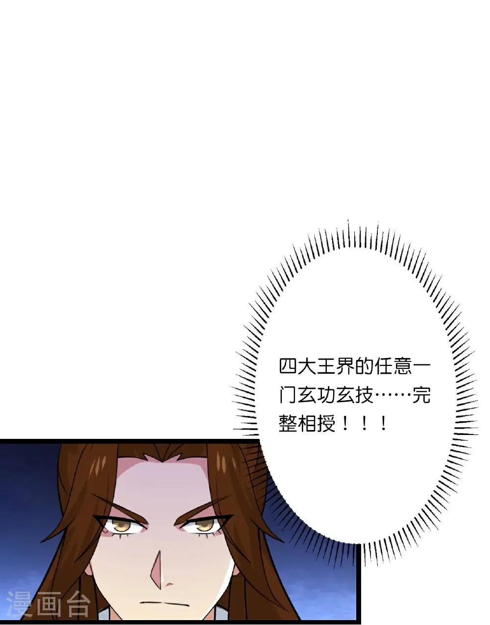 第663话 与洛长生的激斗（上） 第3页