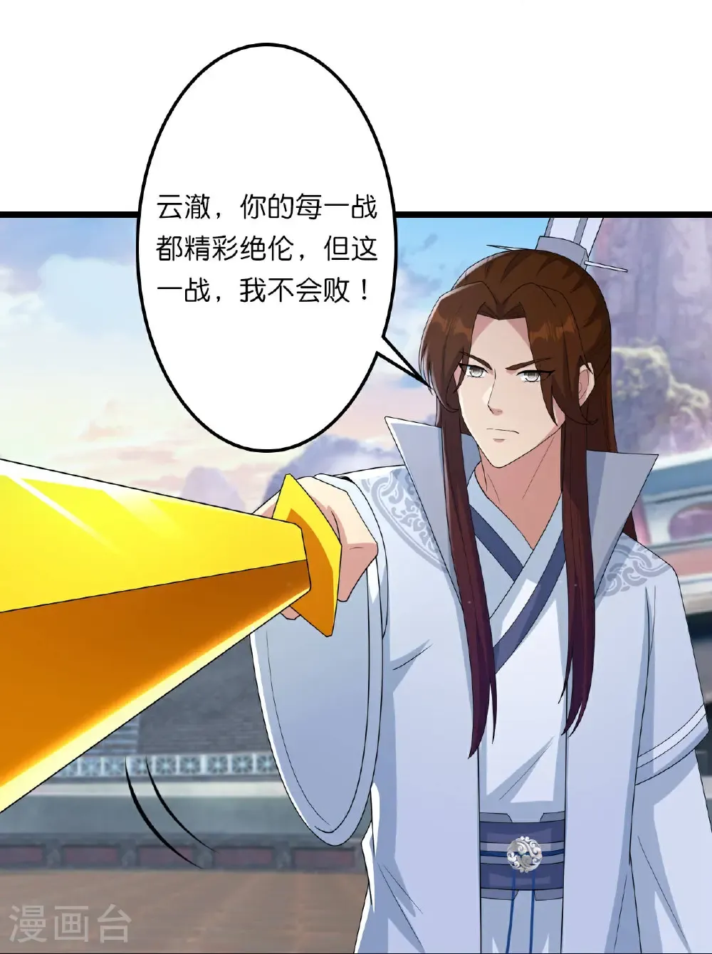 第663话 与洛长生的激斗（上） 第4页