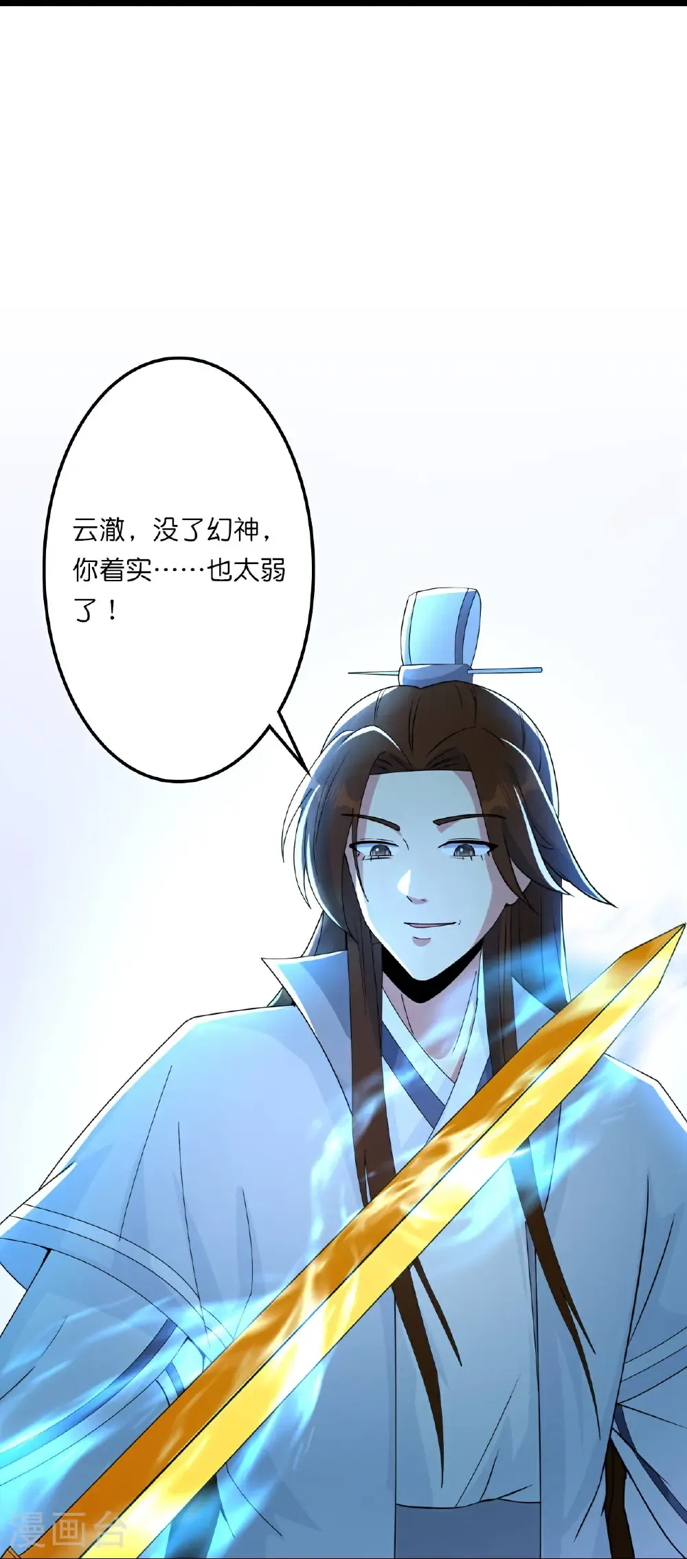 第663话 与洛长生的激斗（上） 第45页
