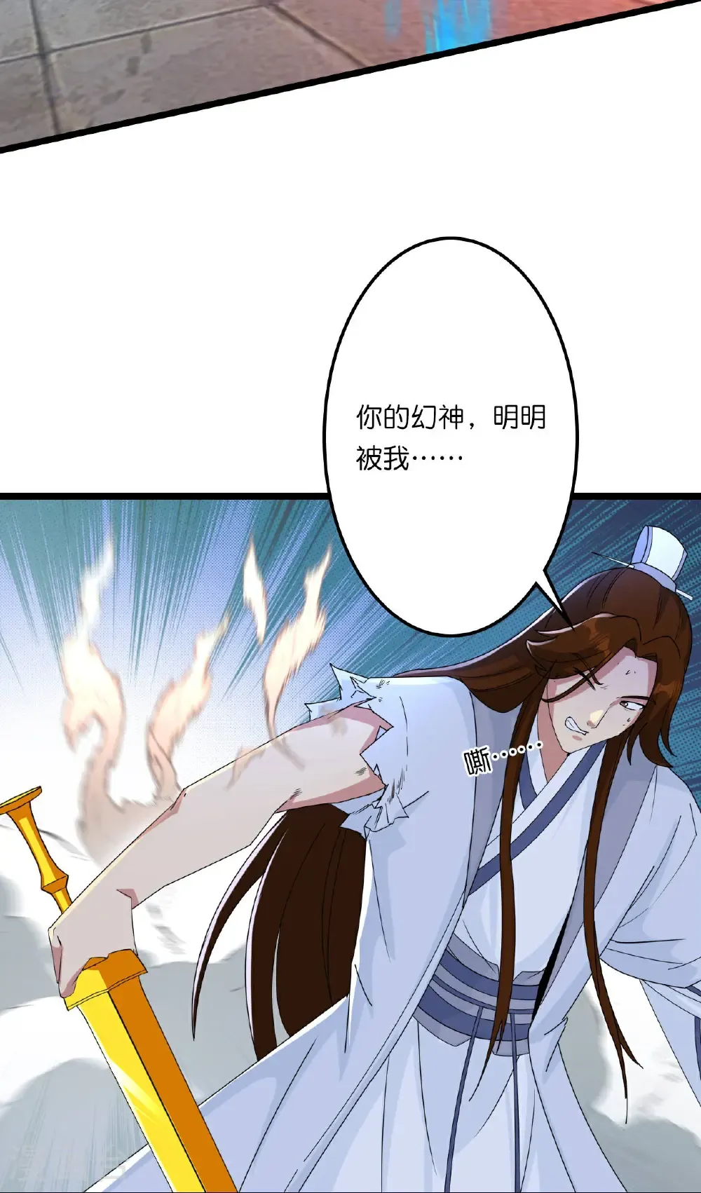 第663话 与洛长生的激斗（上） 第51页