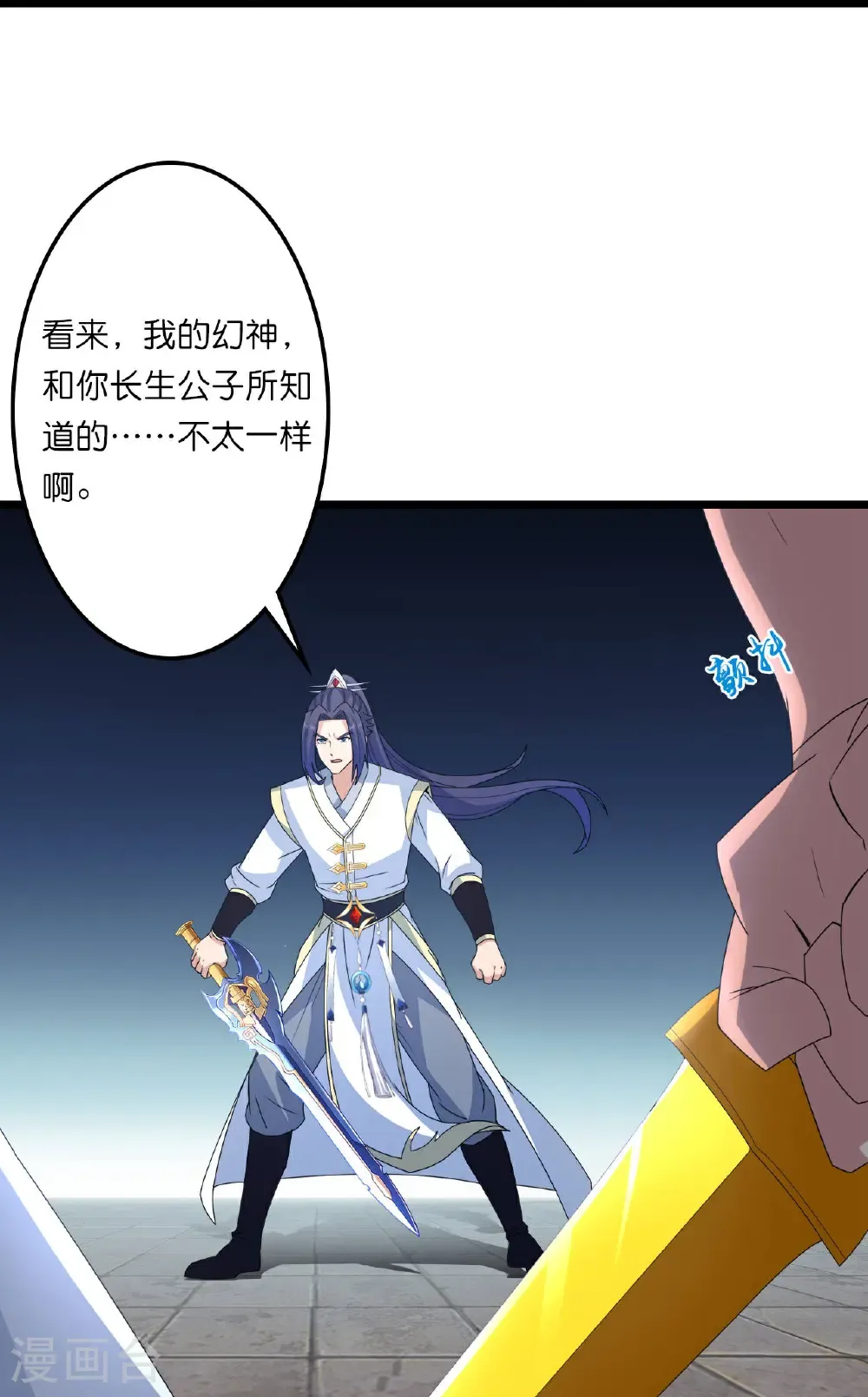 第663话 与洛长生的激斗（上） 第52页
