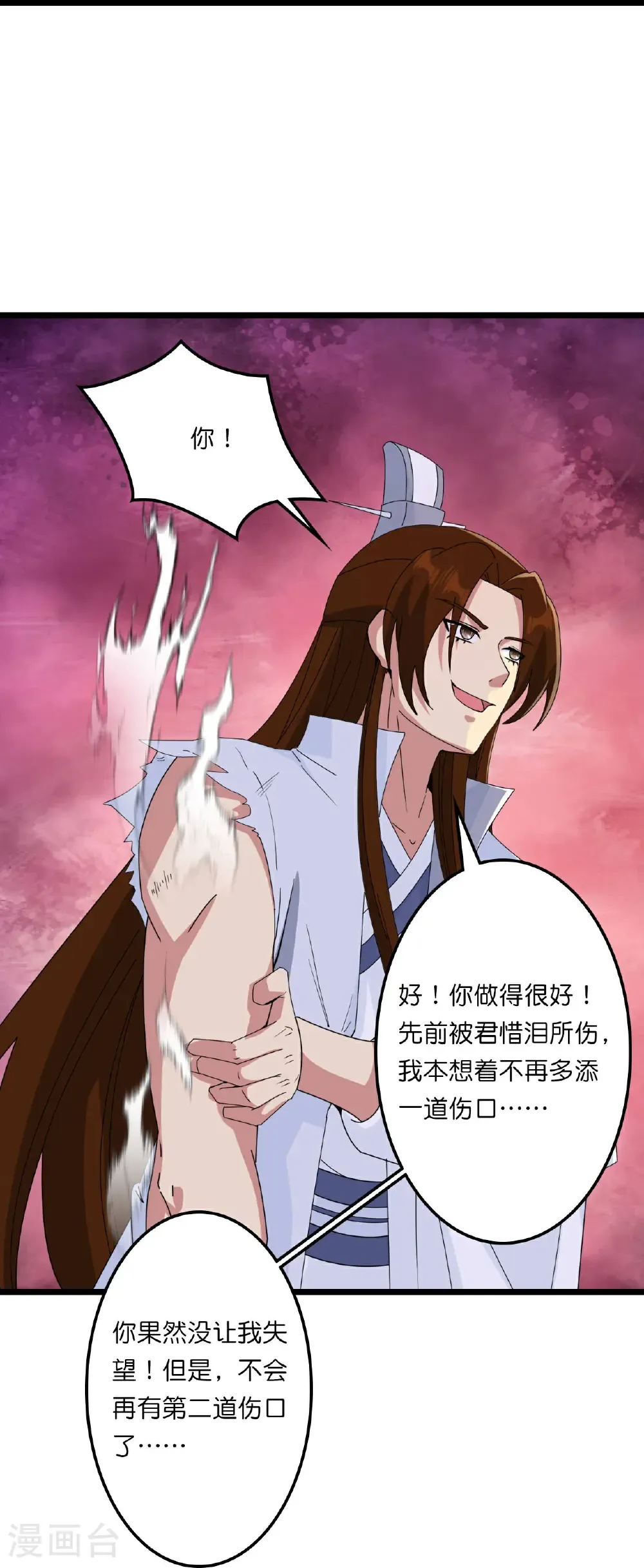 第663话 与洛长生的激斗（上） 第53页