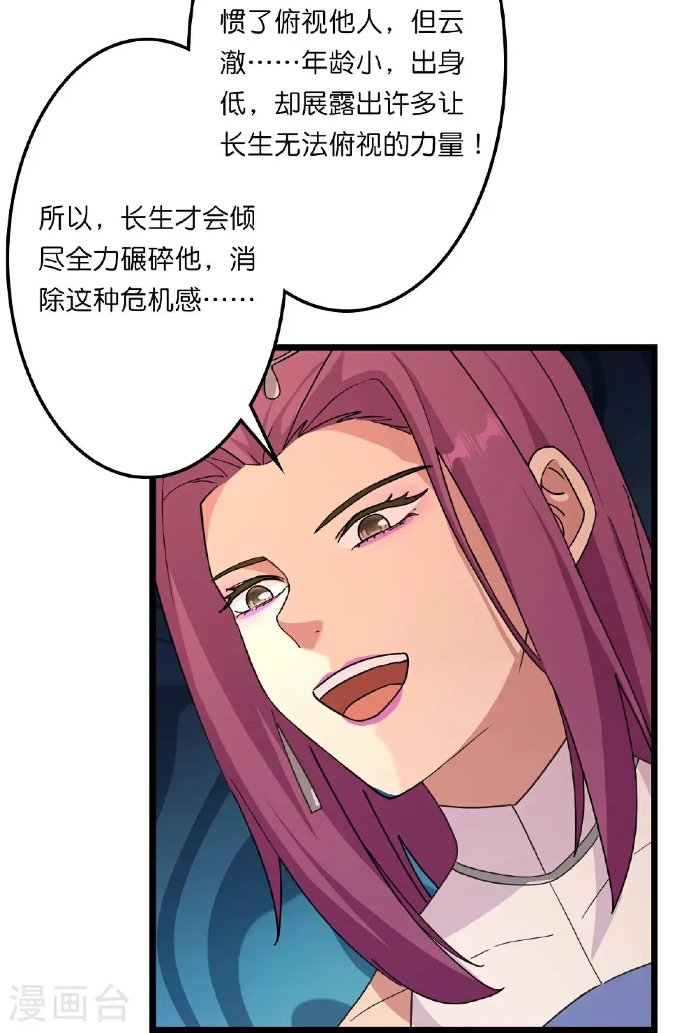 第663话 与洛长生的激斗（上） 第57页